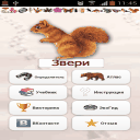 Eco Guide Russian